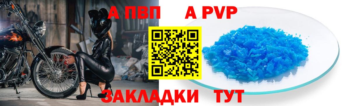 A-PVP Соль  Вход с VPN  А ПВП кристаллы  A PVP крисы CK  А ПВП  где купить   Новокубанск 