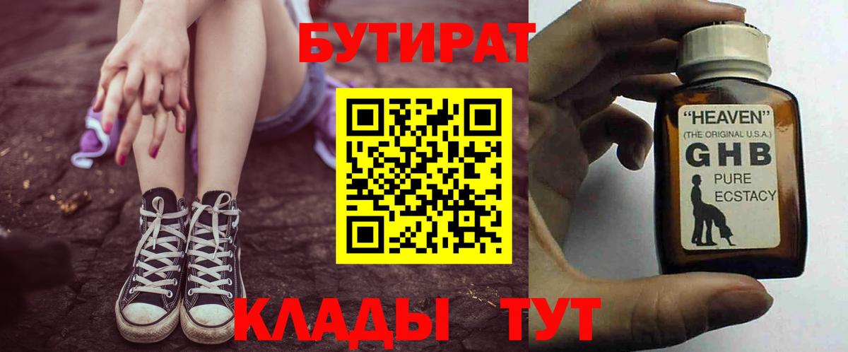 Бутират Butirat  Вход с VPN  Новокубанск 