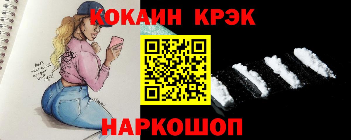 Cocaine  COCAIN VHQ  Новокубанск  Вход с VPN  Кокаин Columbia 