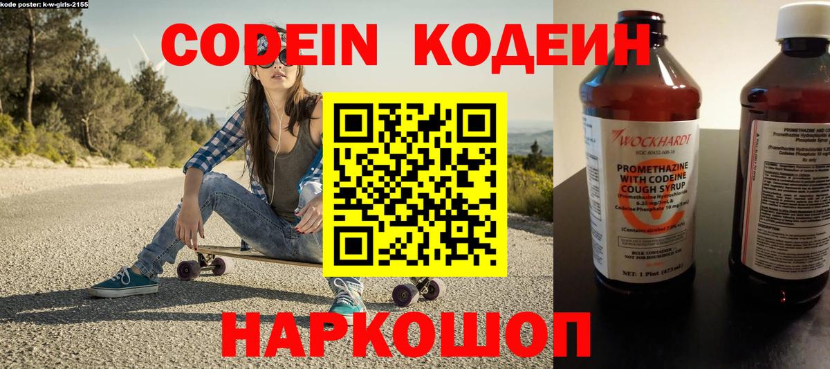 Кодеин напиток Lean (лин) Новокубанск