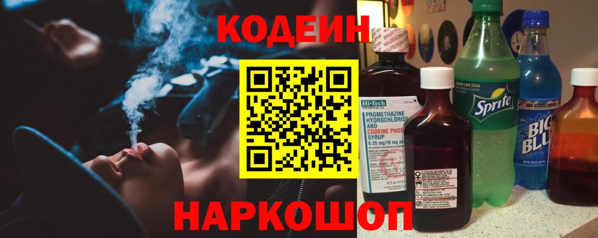 Новокубанск  Кодеиновый сироп Lean напиток Lean (лин)  Кодеин Purple Drank  Вход с VPN 