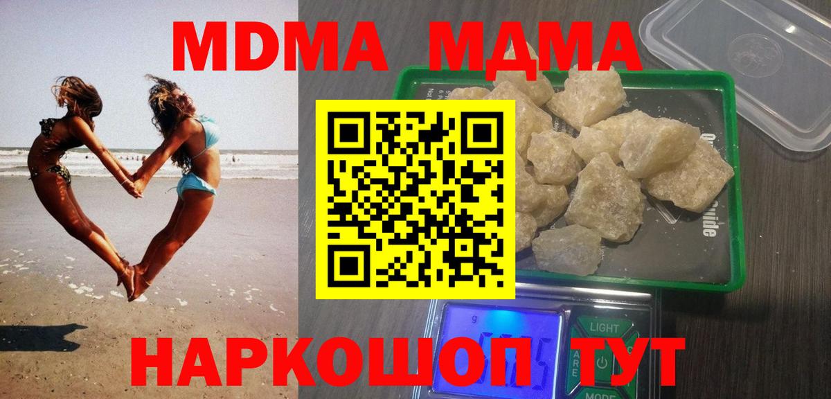МДМА кристаллы Новокубанск