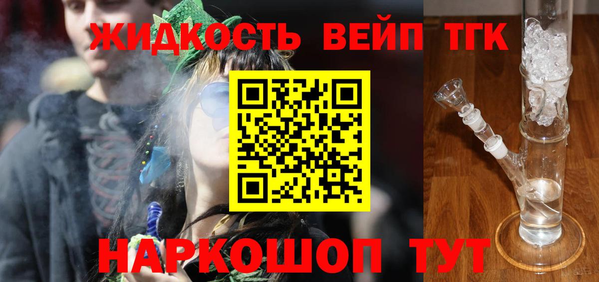 Дистиллят ТГК жижа Новокубанск